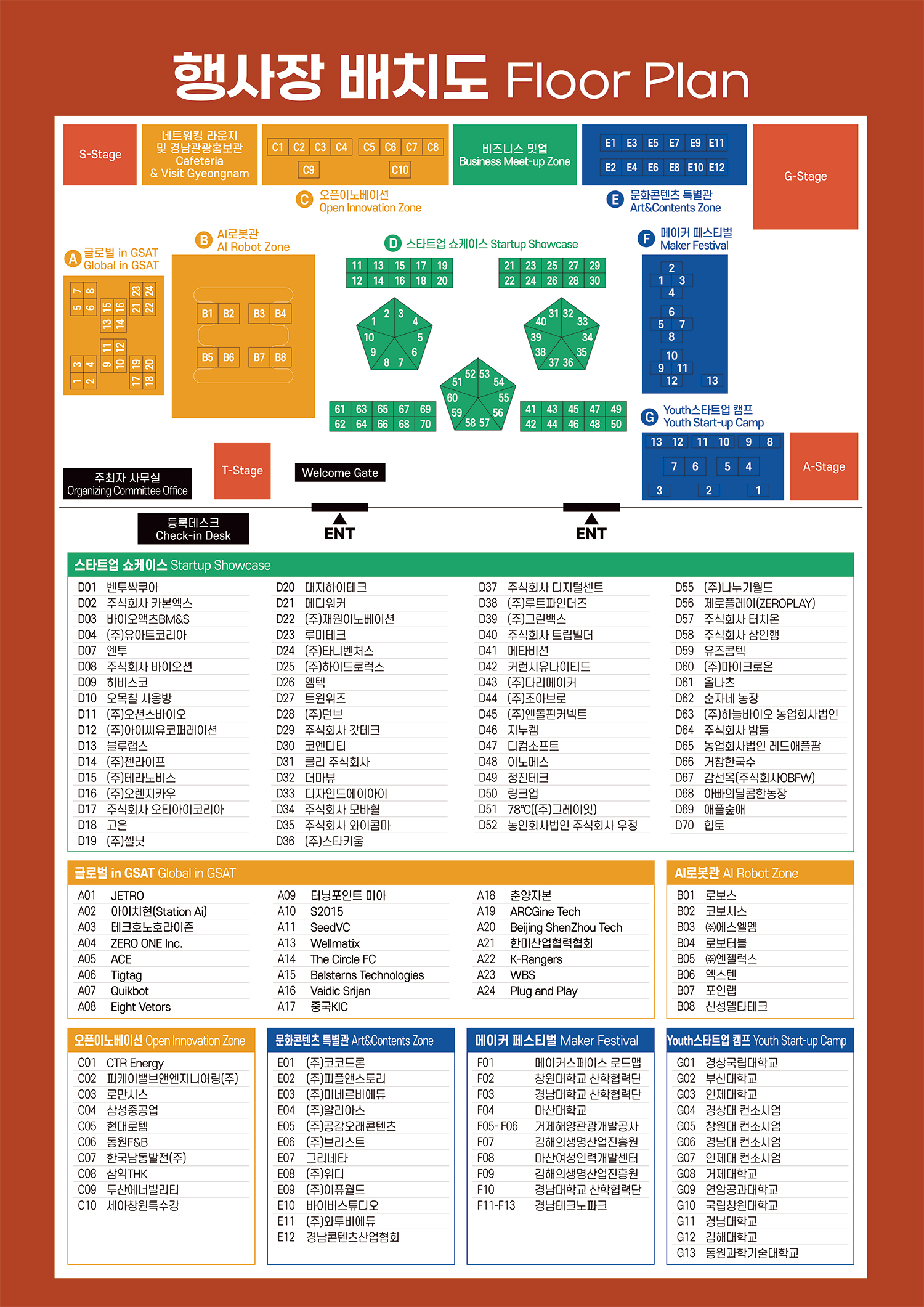 행사장 배치도 Floor Plan