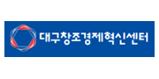 대구창조경제혁신센터