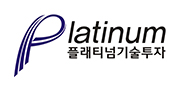 플래티넘기술투자
