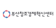 부산창조경제혁신센터